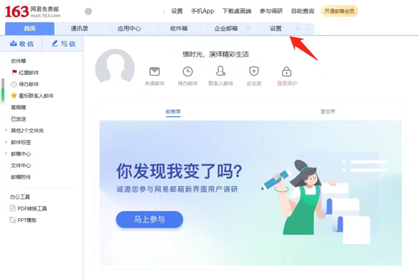 网易邮箱手机版_https://www.wordpress6.com_生活实用_第1张