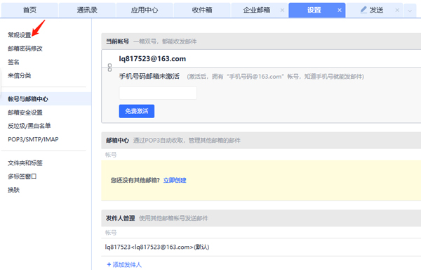 网易邮箱手机版_https://www.wordpress6.com_生活实用_第2张