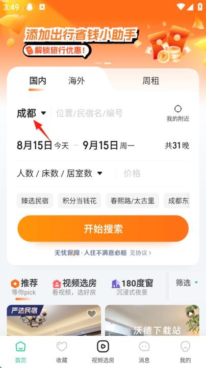 蚂蚁短租民宿公寓预订_https://www.wordpress6.com_生活实用_第1张