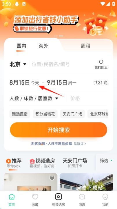 蚂蚁短租民宿公寓预订_https://www.wordpress6.com_生活实用_第3张