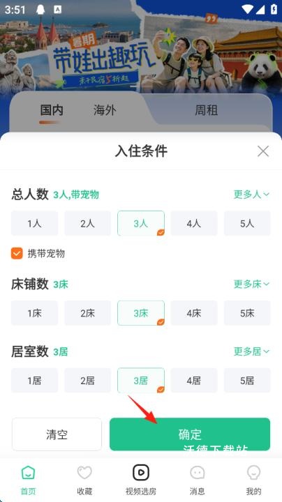 蚂蚁短租民宿公寓预订_https://www.wordpress6.com_生活实用_第6张