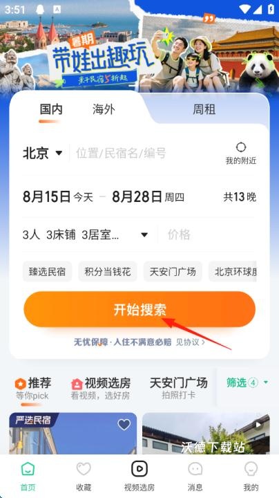蚂蚁短租民宿公寓预订_https://www.wordpress6.com_生活实用_第7张