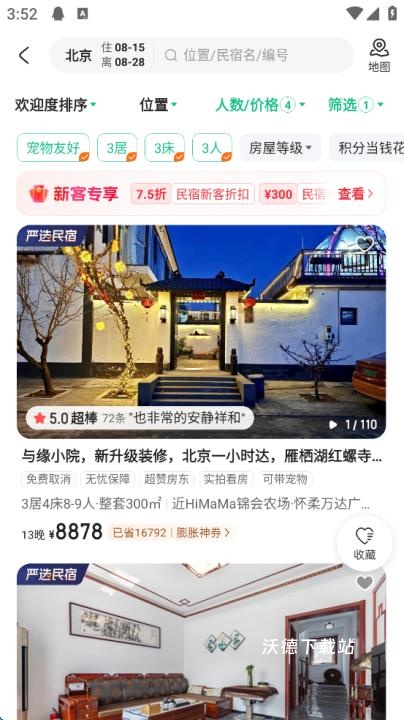 蚂蚁短租民宿公寓预订_https://www.wordpress6.com_生活实用_第8张