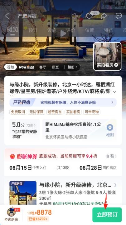 蚂蚁短租民宿公寓预订_https://www.wordpress6.com_生活实用_第9张