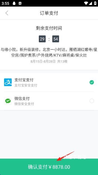 蚂蚁短租民宿公寓预订_https://www.wordpress6.com_生活实用_第11张