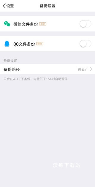 腾讯微云网盘手机版_https://www.wordpress6.com_系统工具_第4张