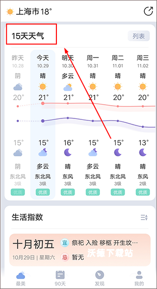 最美天气app_https://www.wordpress6.com_生活实用_第3张