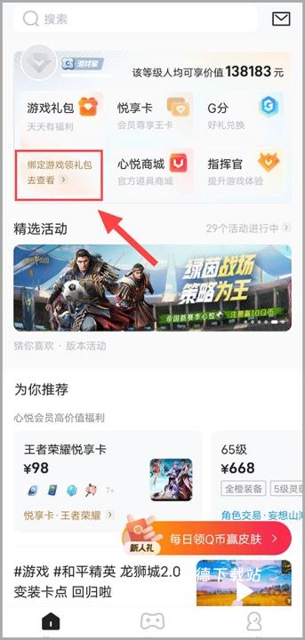 腾讯心悦俱乐部app_https://www.wordpress6.com_生活实用_第1张