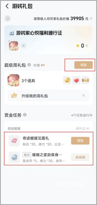 腾讯心悦俱乐部app_https://www.wordpress6.com_生活实用_第4张