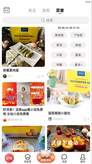 香哈菜谱手机版_https://www.wordpress6.com_生活实用_第1张