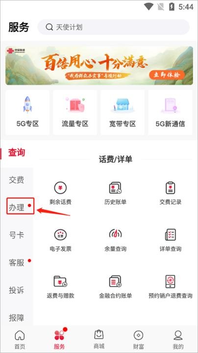 中国联通网上营业app_https://www.wordpress6.com_生活实用_第2张