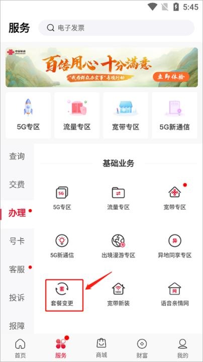中国联通网上营业app_https://www.wordpress6.com_生活实用_第3张