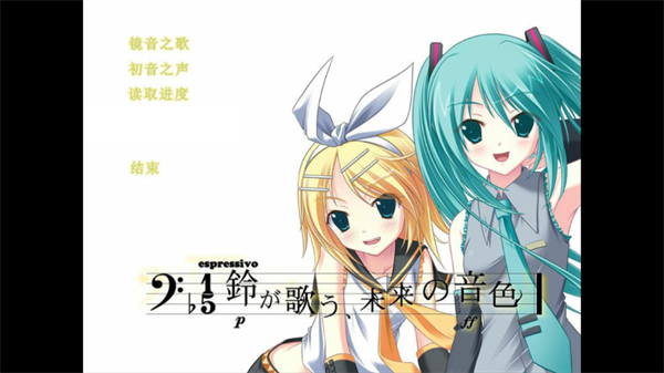 铃音之歌初音之声下载_https://www.wordpress6.com_角色扮演_第1张