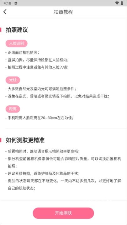 肌肤秘诀app下载_https://www.wordpress6.com_生活实用_第3张