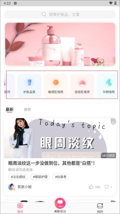 肌肤秘诀app下载_https://www.wordpress6.com_生活实用_第4张