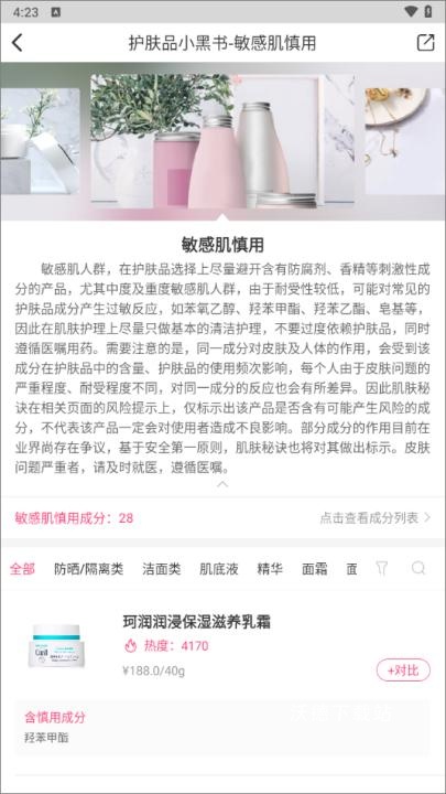 肌肤秘诀app下载_https://www.wordpress6.com_生活实用_第5张