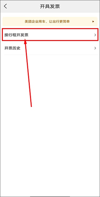 2026美团打车最新版本_https://www.wordpress6.com_出行购物_第3张