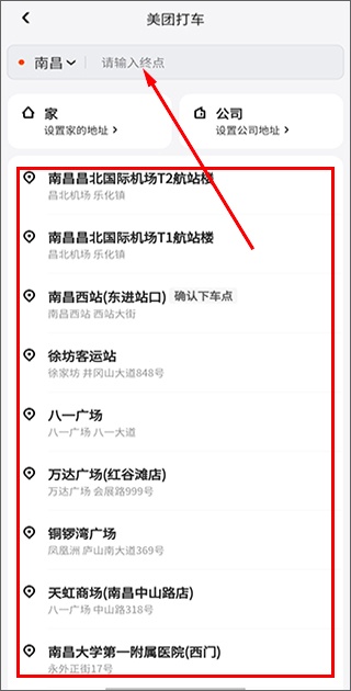 2026美团打车最新版本_https://www.wordpress6.com_出行购物_第6张