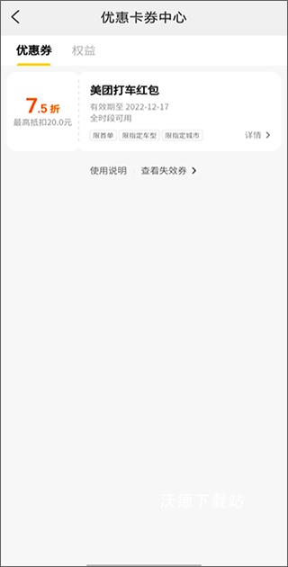 2026美团打车最新版本_https://www.wordpress6.com_出行购物_第8张