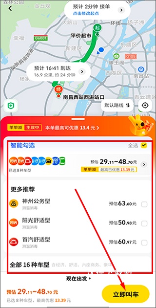 2026美团打车最新版本_https://www.wordpress6.com_出行购物_第7张