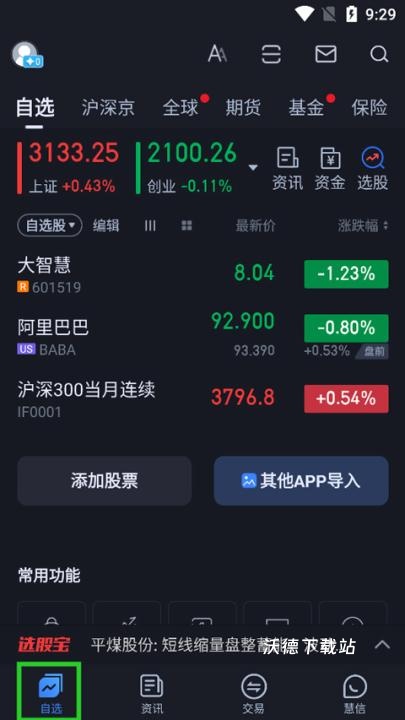 大智慧手机版app_https://www.wordpress6.com_金融理财_第1张