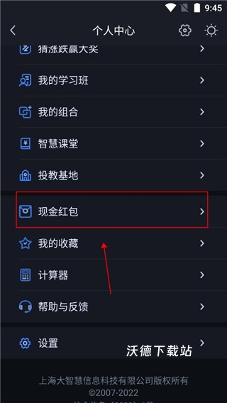大智慧手机版app_https://www.wordpress6.com_金融理财_第3张