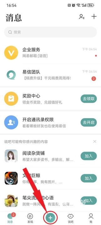 易信app下载安装最新版本_https://www.wordpress6.com_系统工具_第2张