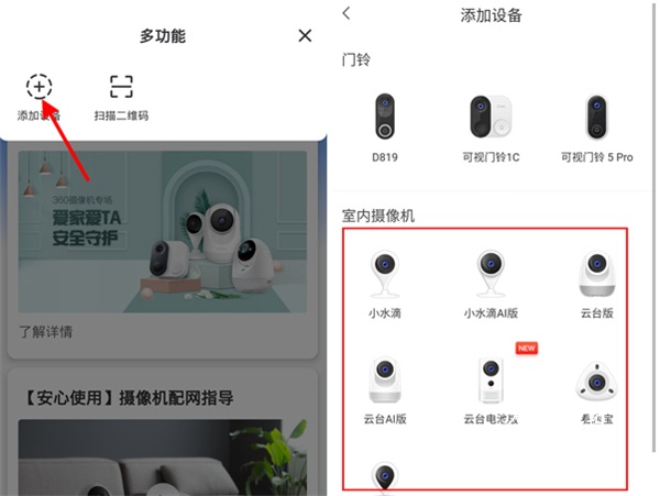 360智能摄像机app下载_https://www.wordpress6.com_生活实用_第2张