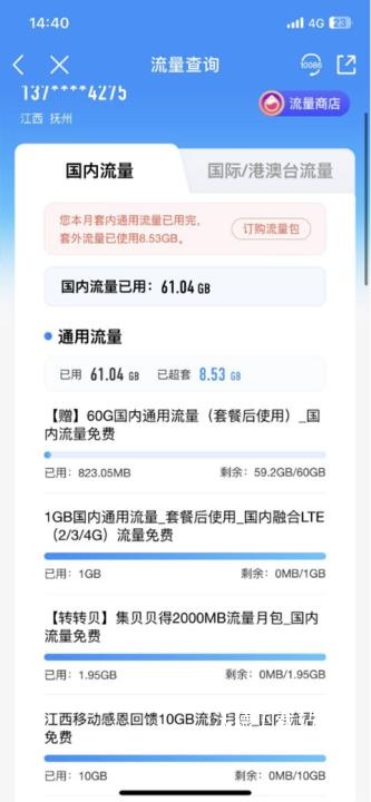 中国移动手机营业厅_https://www.wordpress6.com_生活实用_第14张