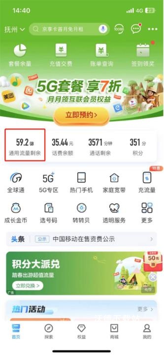 中国移动手机营业厅_https://www.wordpress6.com_生活实用_第13张