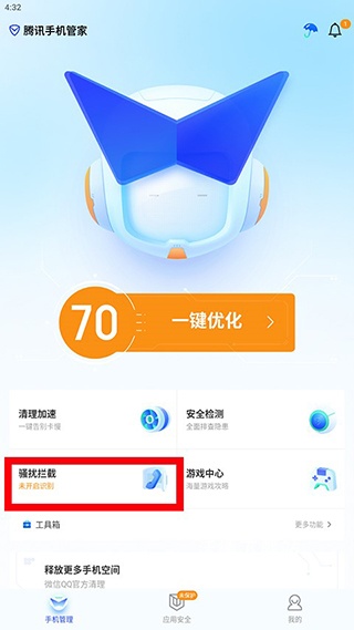 腾讯手机管家QQ微信保护_https://www.wordpress6.com_系统工具_第1张