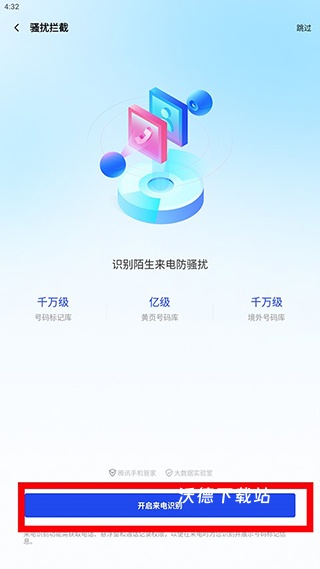 腾讯手机管家QQ微信保护_https://www.wordpress6.com_系统工具_第2张