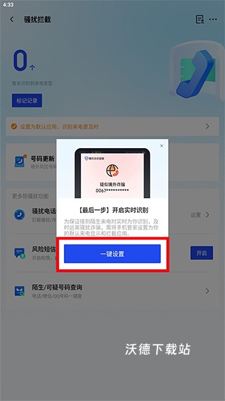 腾讯手机管家QQ微信保护_https://www.wordpress6.com_系统工具_第3张