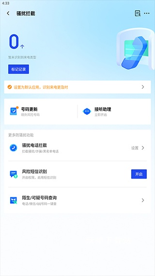 腾讯手机管家QQ微信保护_https://www.wordpress6.com_系统工具_第4张