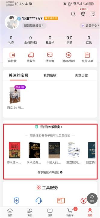 当当网app_https://www.wordpress6.com_生活实用_第1张