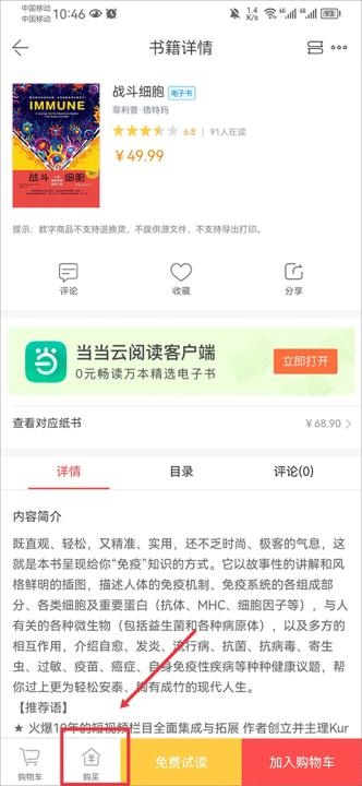 当当网app_https://www.wordpress6.com_生活实用_第3张