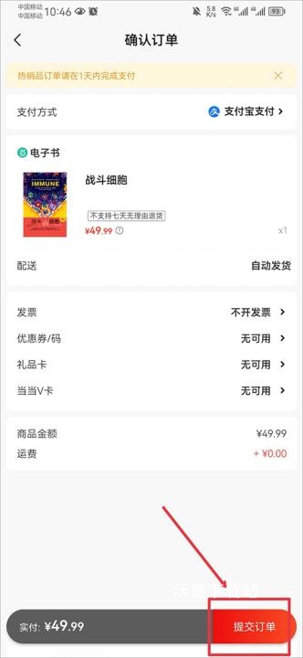 当当网app_https://www.wordpress6.com_生活实用_第4张