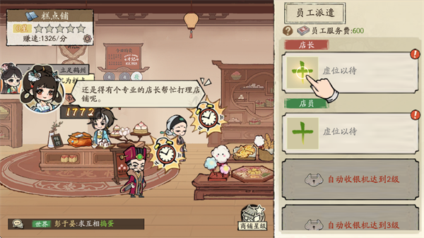 大店小二下载_https://www.wordpress6.com_模拟经营_第5张