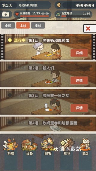 众多回忆的食堂故事2下载_https://www.wordpress6.com_模拟经营_第1张