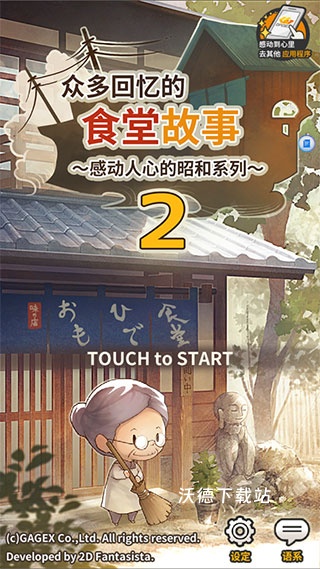 众多回忆的食堂故事2下载_https://www.wordpress6.com_模拟经营_第2张