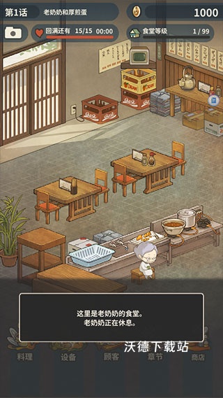 众多回忆的食堂故事2下载_https://www.wordpress6.com_模拟经营_第5张