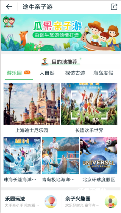 途牛旅游app_https://www.wordpress6.com_出行购物_第3张