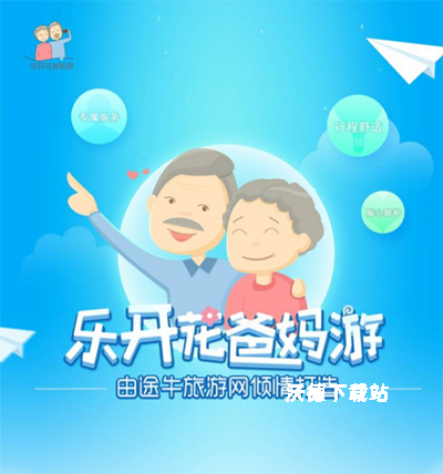 途牛旅游app_https://www.wordpress6.com_出行购物_第4张