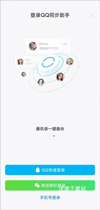 QQ同步助手下载安装_https://www.wordpress6.com_系统工具_第2张