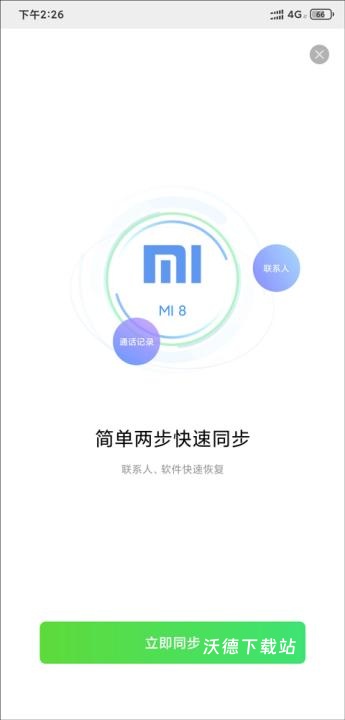 QQ同步助手下载安装_https://www.wordpress6.com_系统工具_第3张