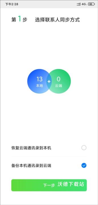 QQ同步助手下载安装_https://www.wordpress6.com_系统工具_第4张