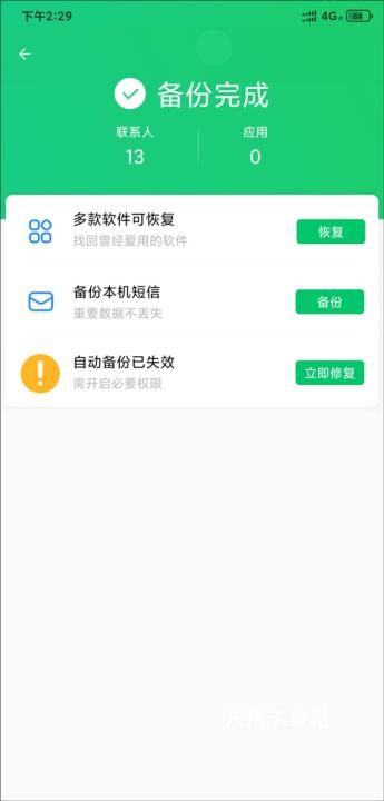 QQ同步助手下载安装_https://www.wordpress6.com_系统工具_第5张