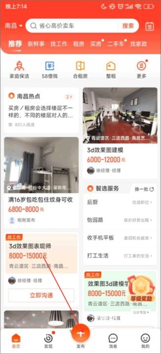 58同城app客户端_https://www.wordpress6.com_生活实用_第1张