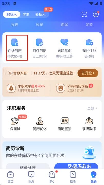 智联招聘_https://www.wordpress6.com_生活实用_第1张
