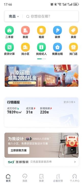 链家app下载安装_https://www.wordpress6.com_生活实用_第1张